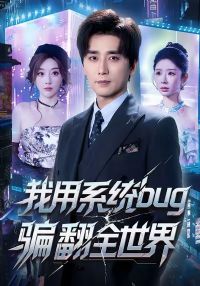 ����ϵͳbugƭ��ȫ����