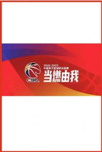 CBA �������ĺ���vs�������20241211