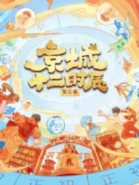 ����ʮ��ʱ�����弾