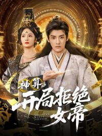 ���㿪�־ܾ�Ů��