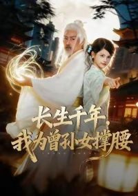 ����ǧ�꣬��Ϊ����Ů����