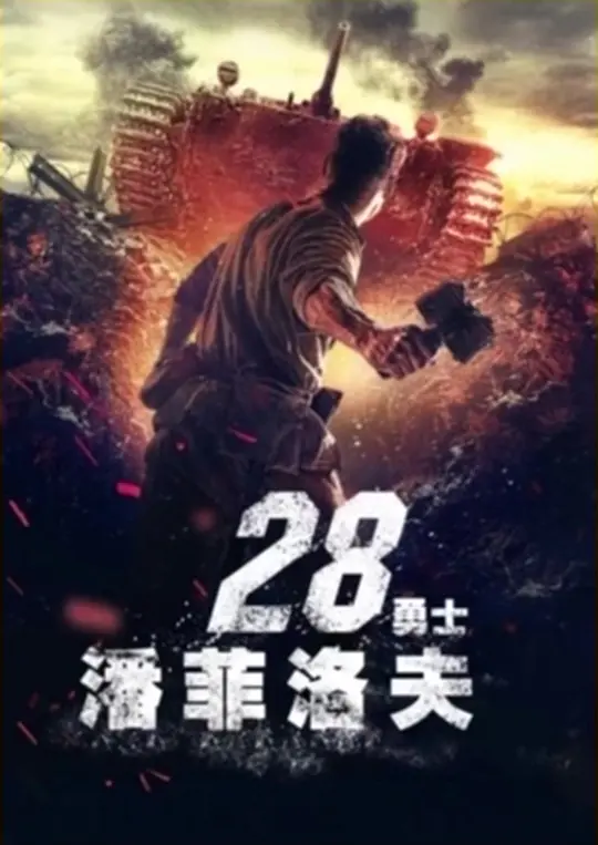 �������28��ʿ��Ӱ�ӽ�˵��